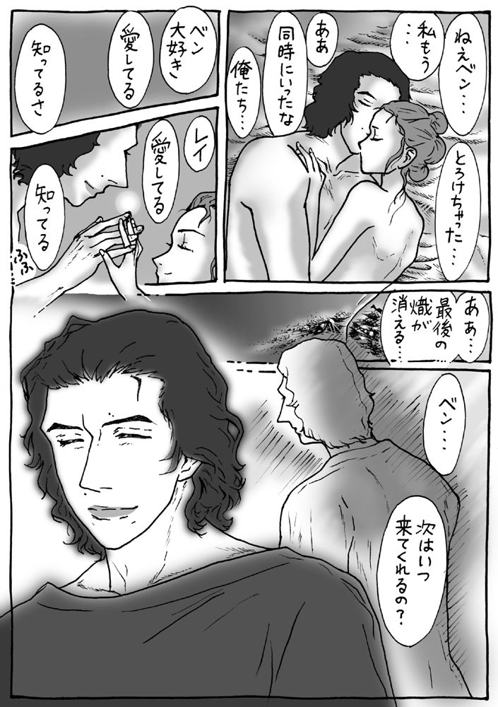 ReyBen - Page 15