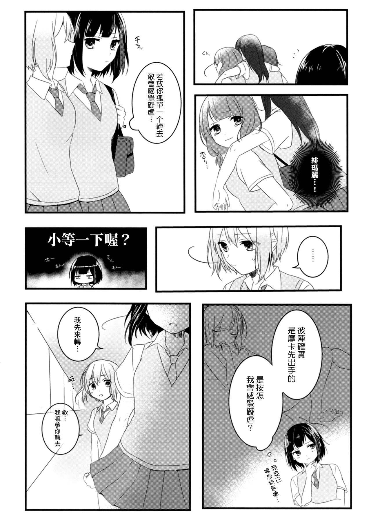 Secret relationship - Page 11