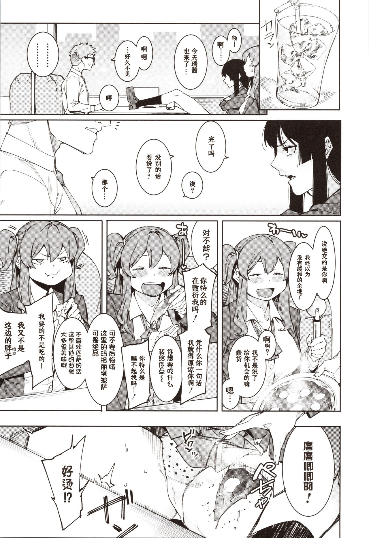 Mizuha ni Oshioki! page 119 - sole male nakadashi hentai manga - read online free