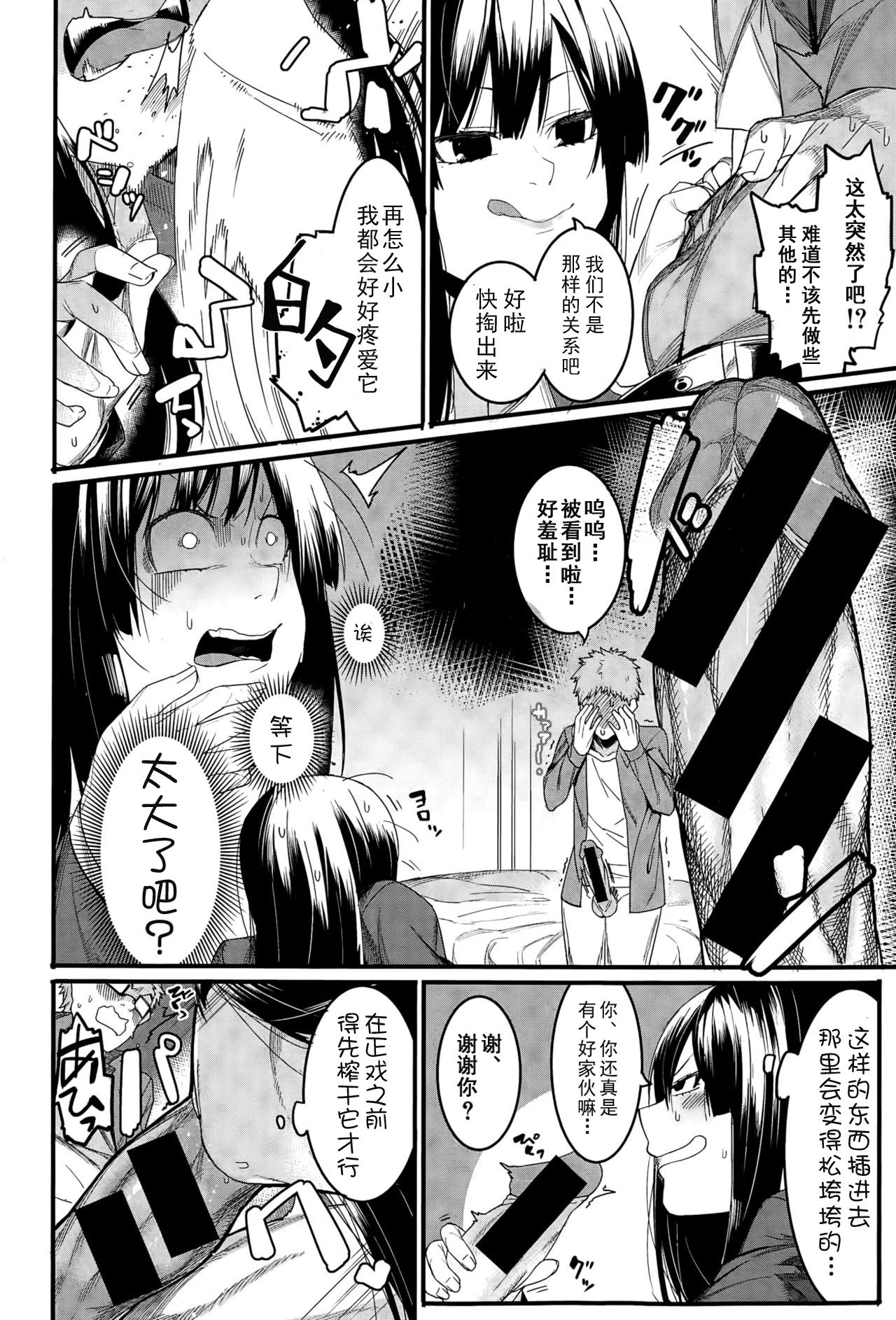 Mizuha ni Oshioki! - Page 12