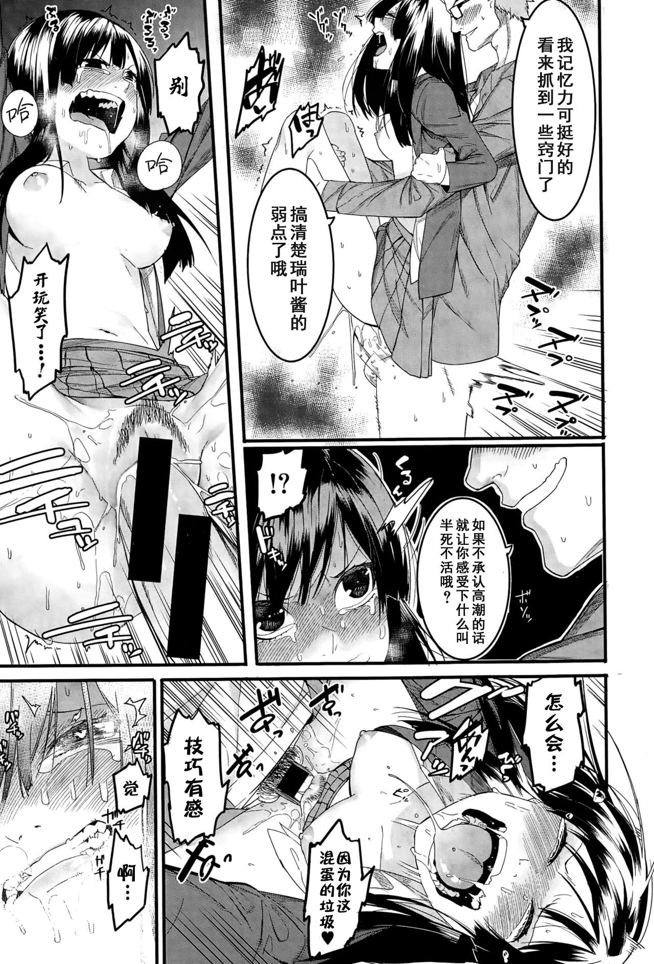 Mizuha ni Oshioki! - Page 21