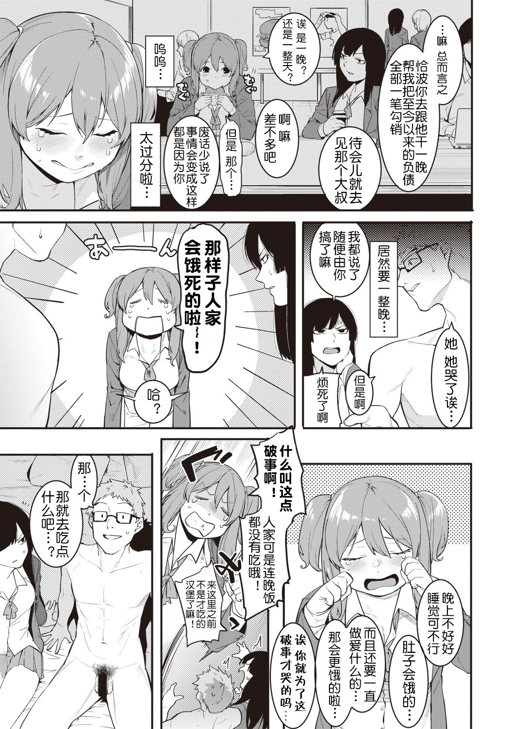 Mizuha ni Oshioki! page 38 - sole male nakadashi hentai manga - read online free
