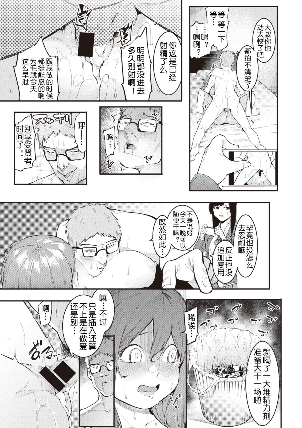 Mizuha ni Oshioki! page 46 - sole male nakadashi hentai manga - read online free