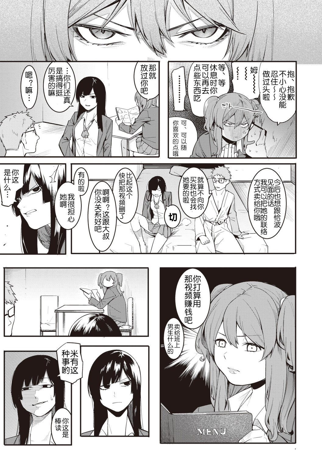 Mizuha ni Oshioki! page 60 - sole male nakadashi hentai manga - read online free