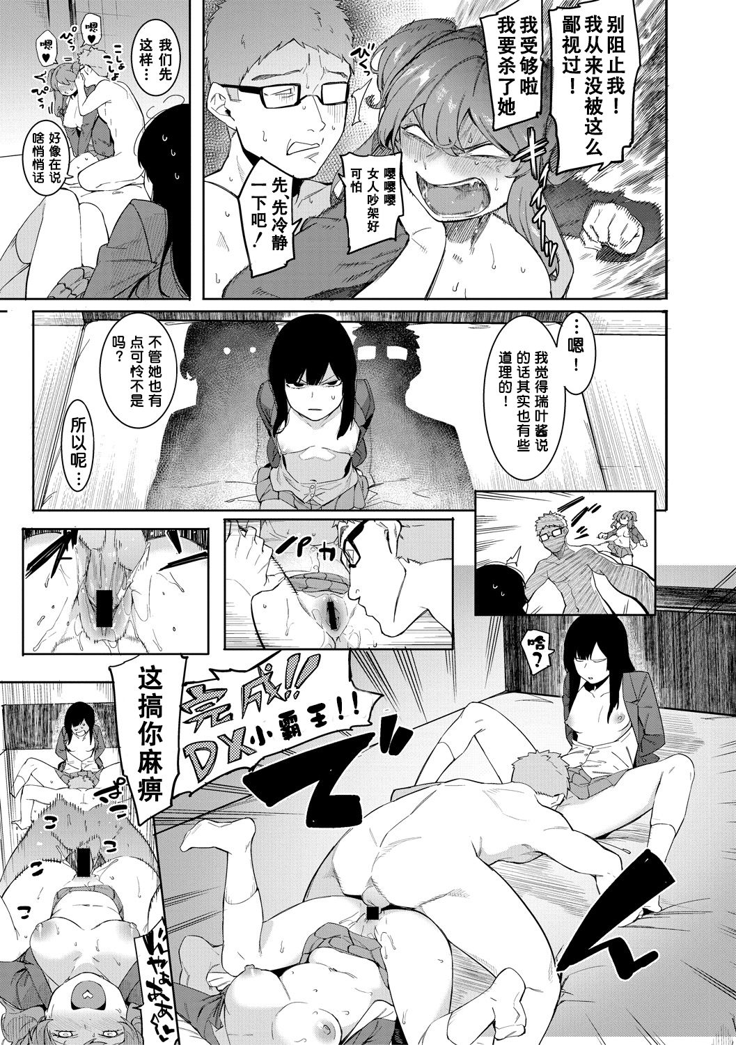 Mizuha ni Oshioki! page 75 - sole male nakadashi hentai manga - read online free