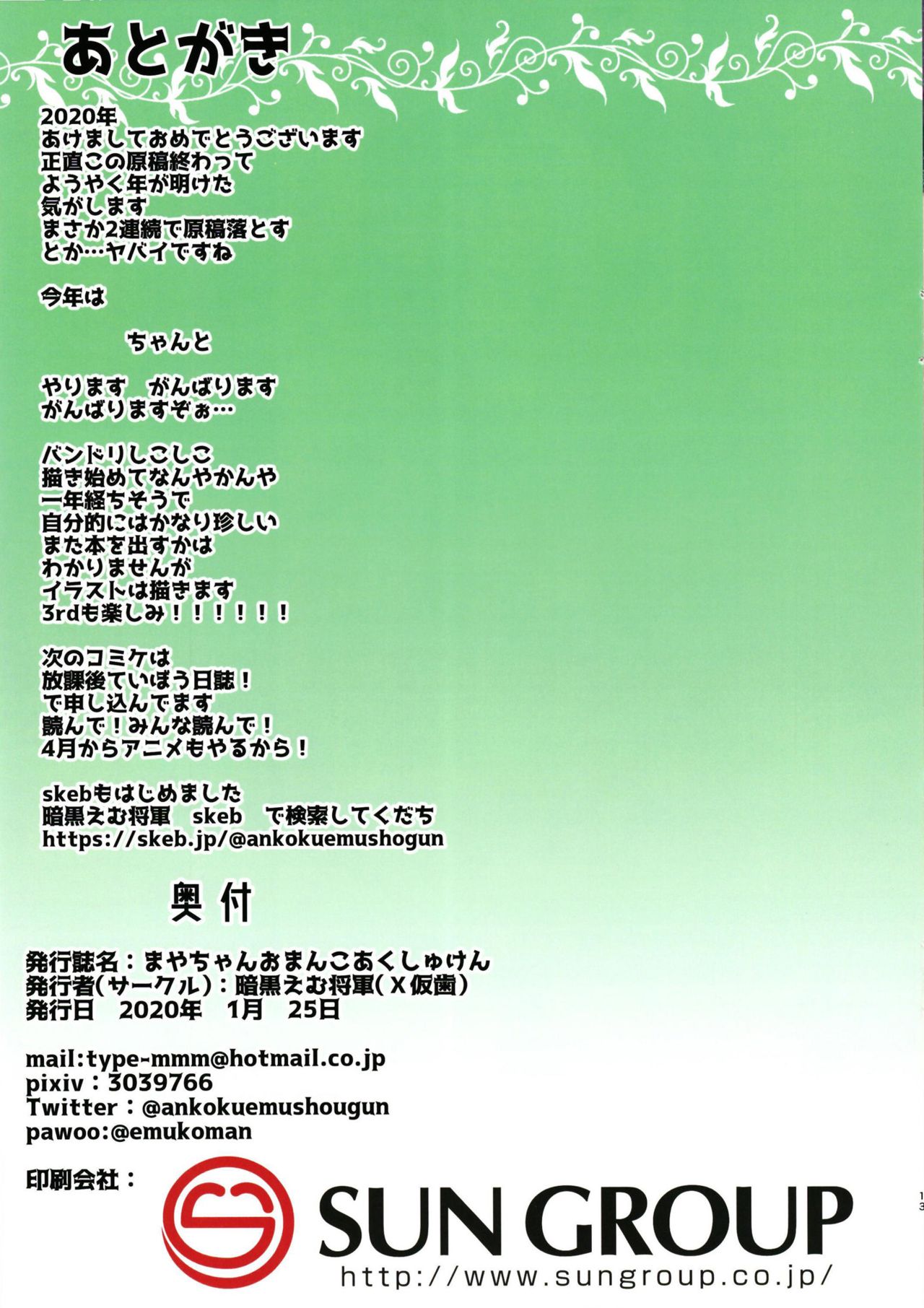 Maya-chan Omanko Akushuken - Page 13