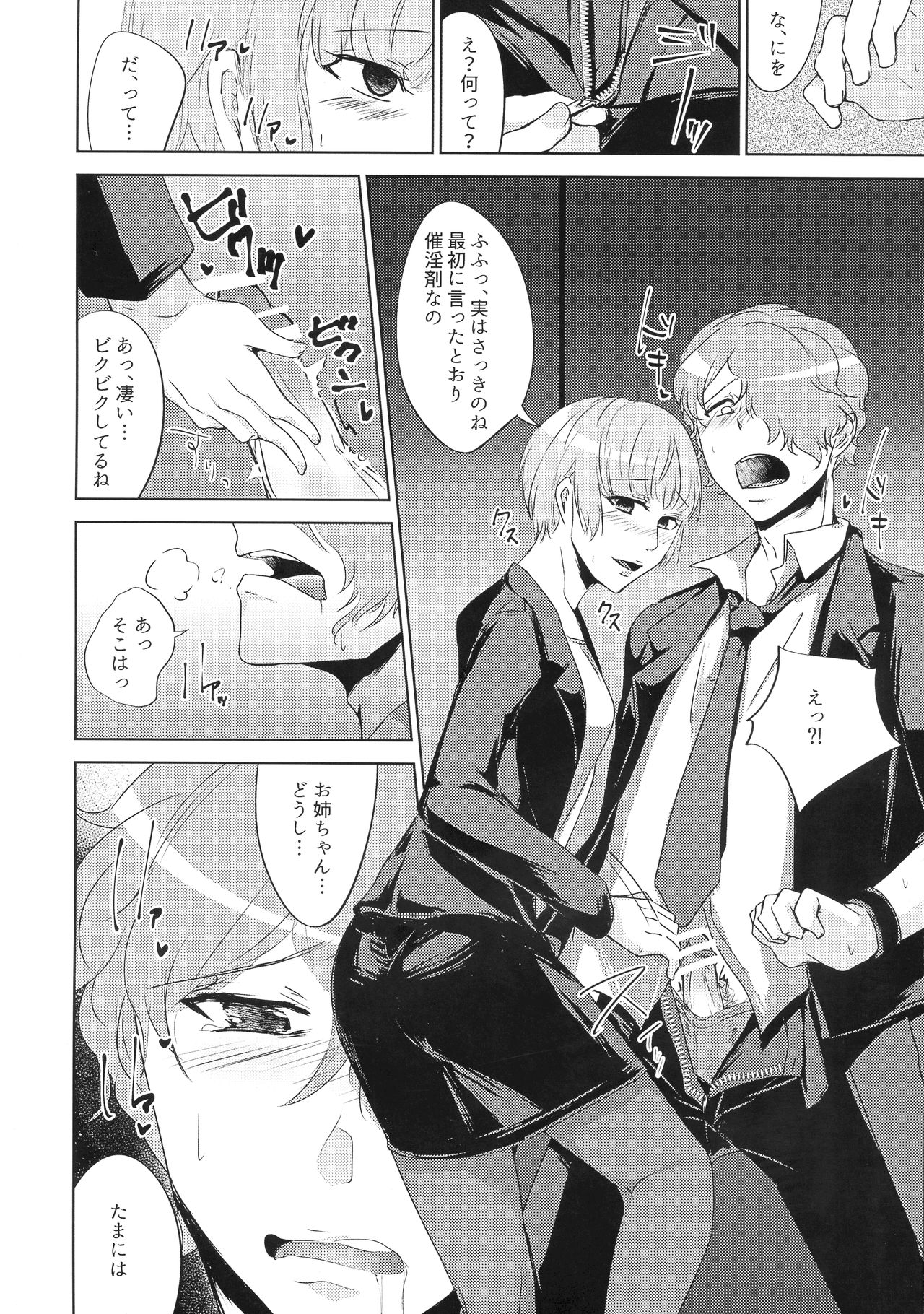 Okusuri Nometa ne - Page 12