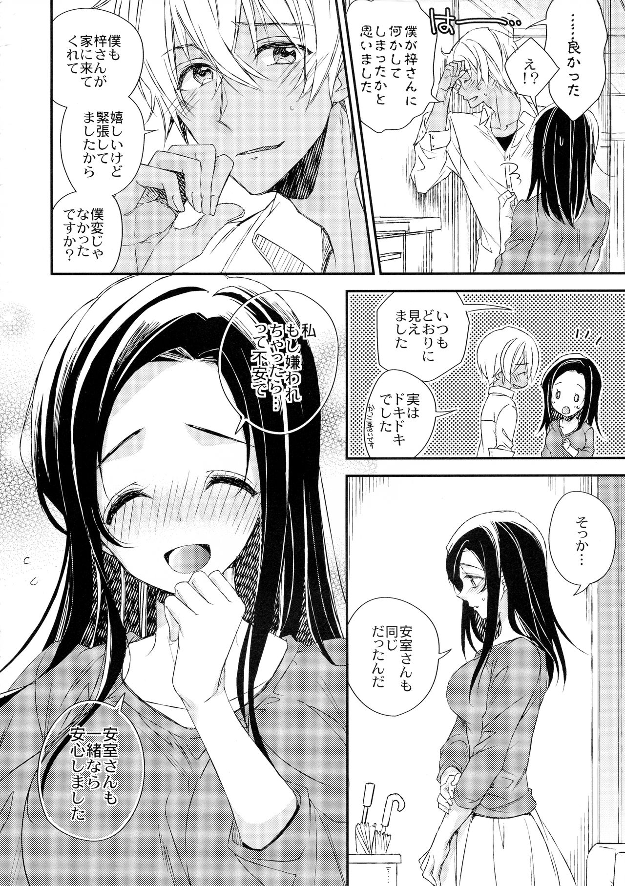 Donna Kanojo ga Okonomi desu ka? - Page 12