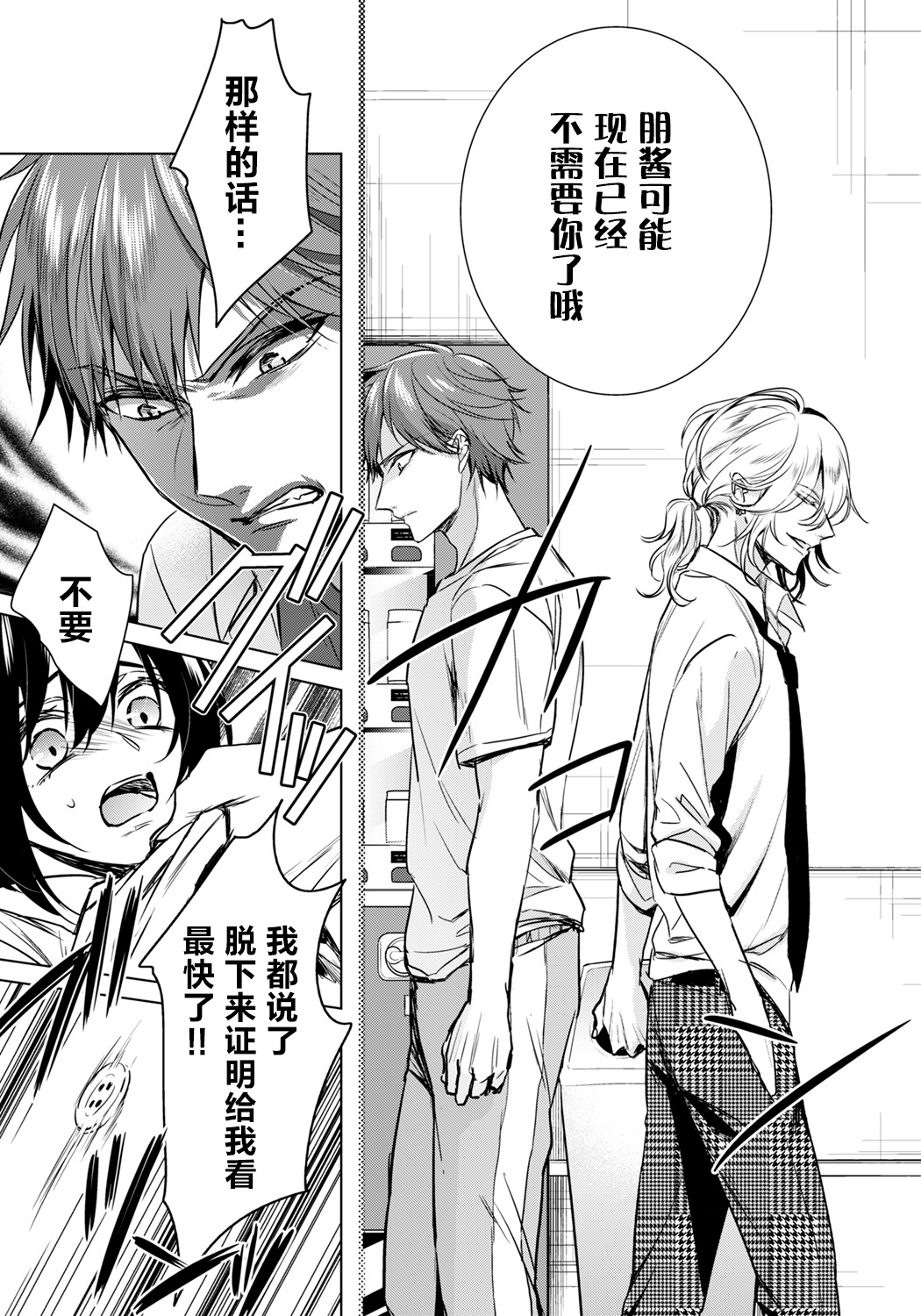 [Saotome Mokono] Ijimerare ~"Onna" no Boku to Kainushi Sannin~ 18 [Chinese] [脸肿汉化组] - Page 21