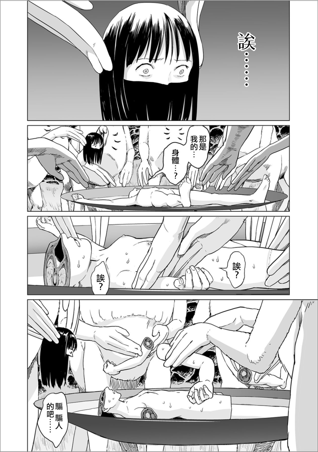 Fukurou no Yubi 丨貓頭鷹之指 - Page 19