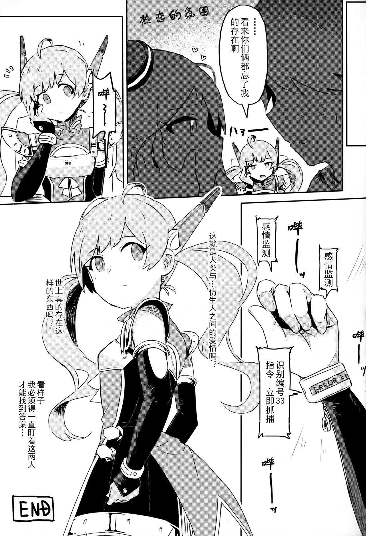 [Ikkansei (Kusugi Tai)] [#8/Fantasia] (THE IDOLM@STER MILLION LIVE!) [Chinese] [黄记汉化组][Digital] - Page 17