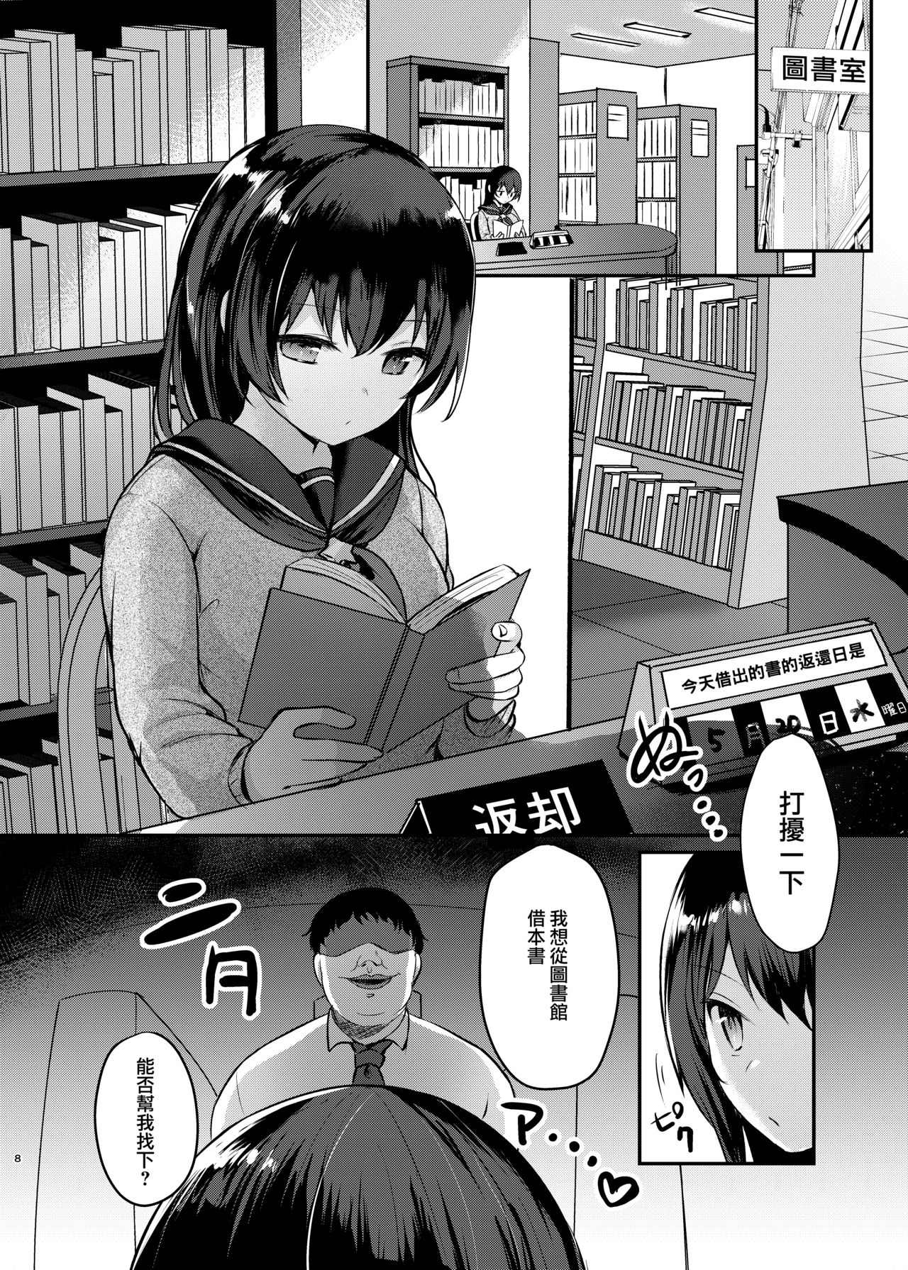 Boku no Tanetsuke Gakkou Seikatsu 2 - Page 9