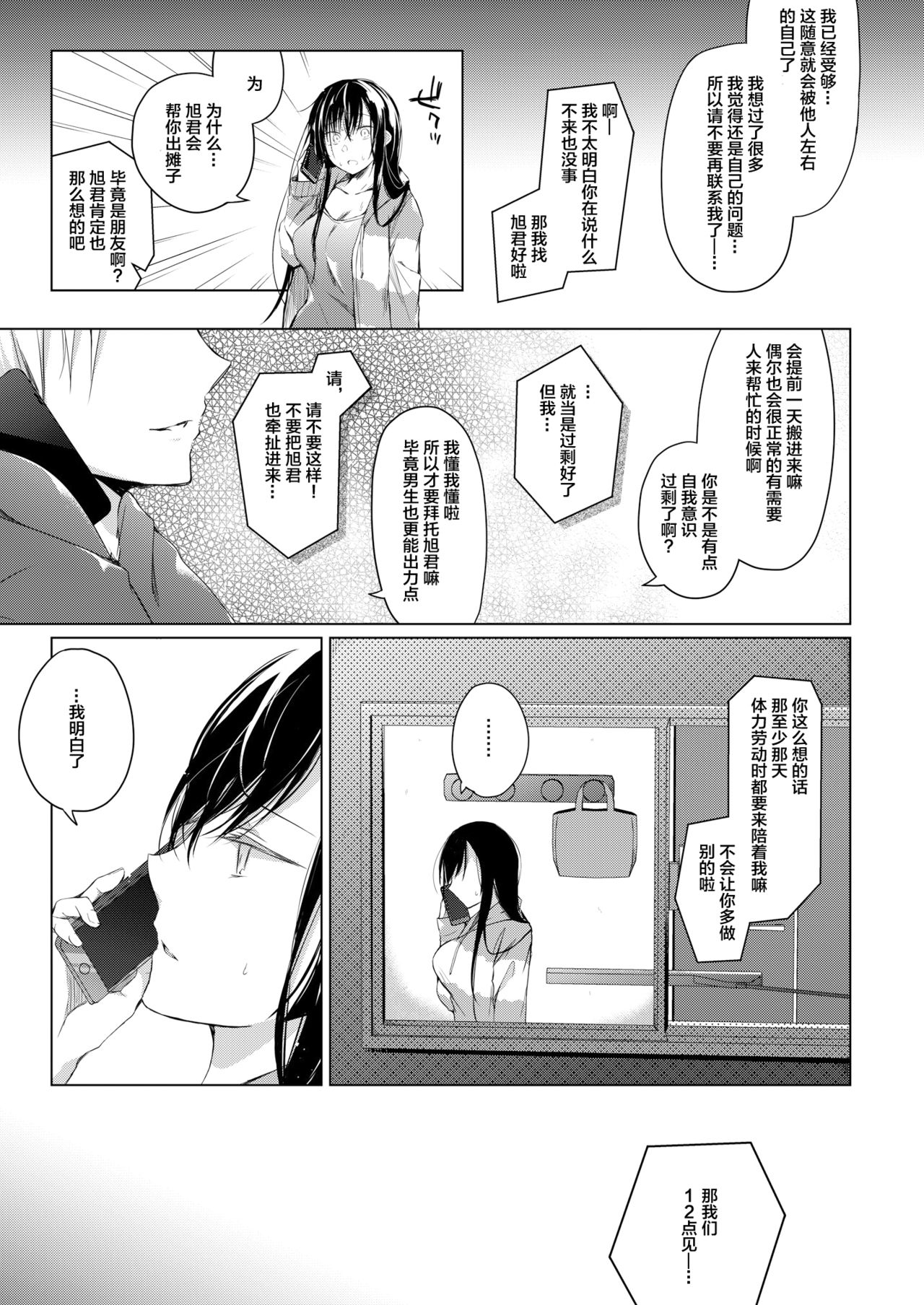 Ero Doujin Sakka no Boku no Kanojo wa Uwaki nante Shinai. 4 - She will never let me down. - Page 13