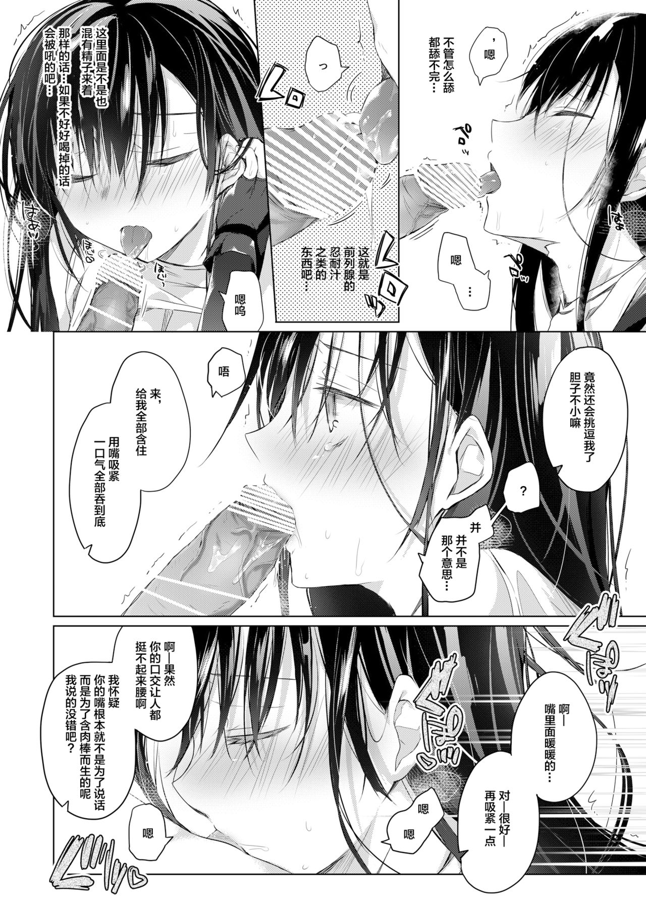 Ero Doujin Sakka no Boku no Kanojo wa Uwaki nante Shinai. 4 - She will never let me down. - Page 30