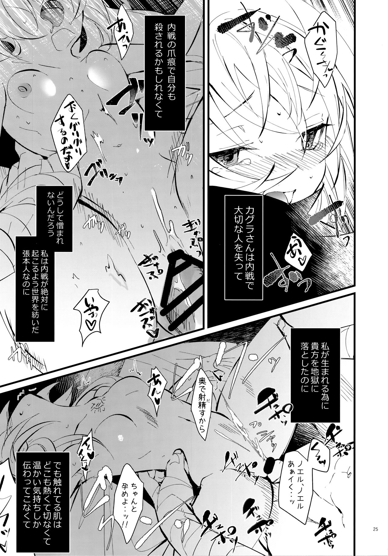 Seiya ni wa Aitakunai. - Page 24