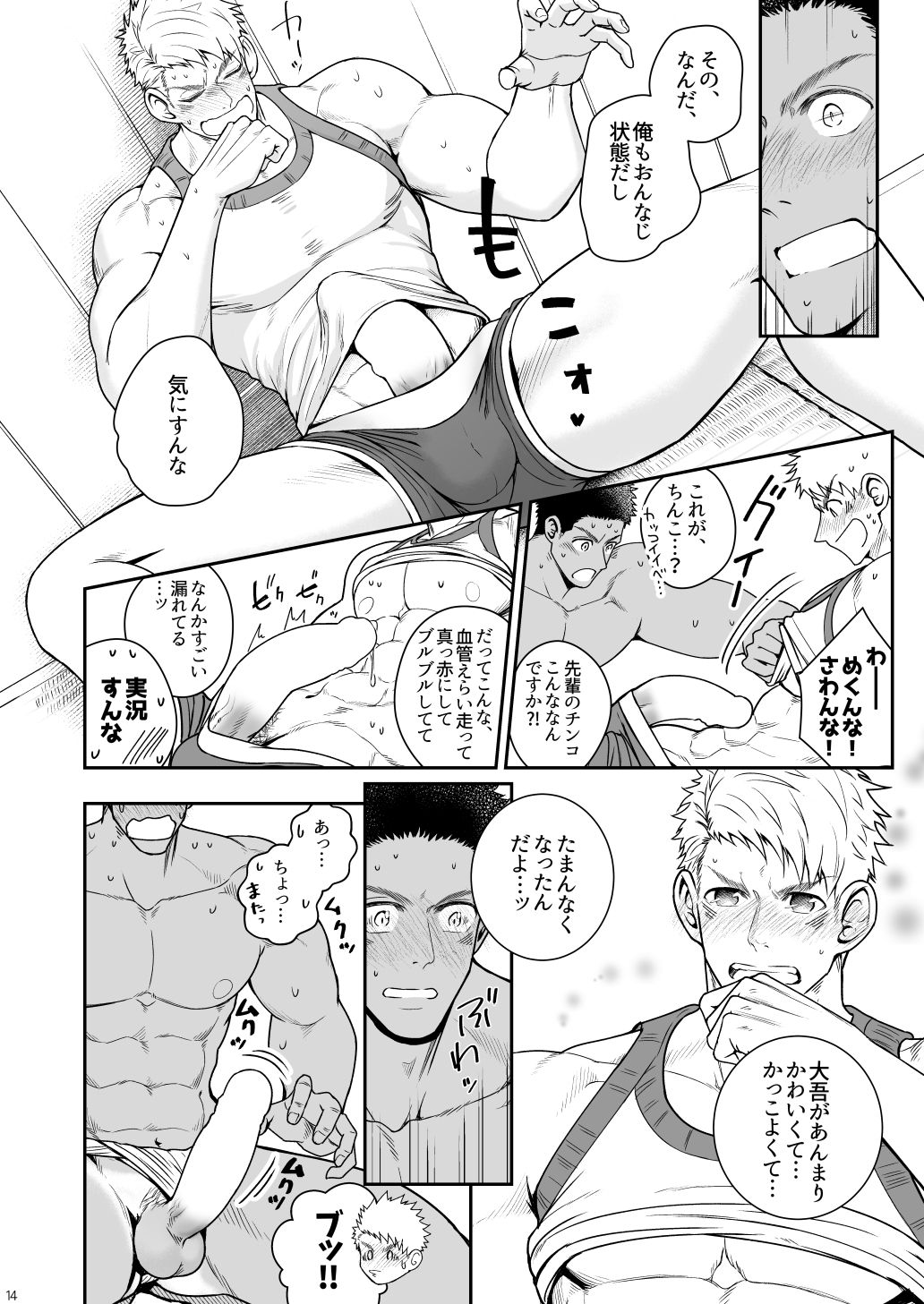 Kamisama to Kawataredoki - Page 13