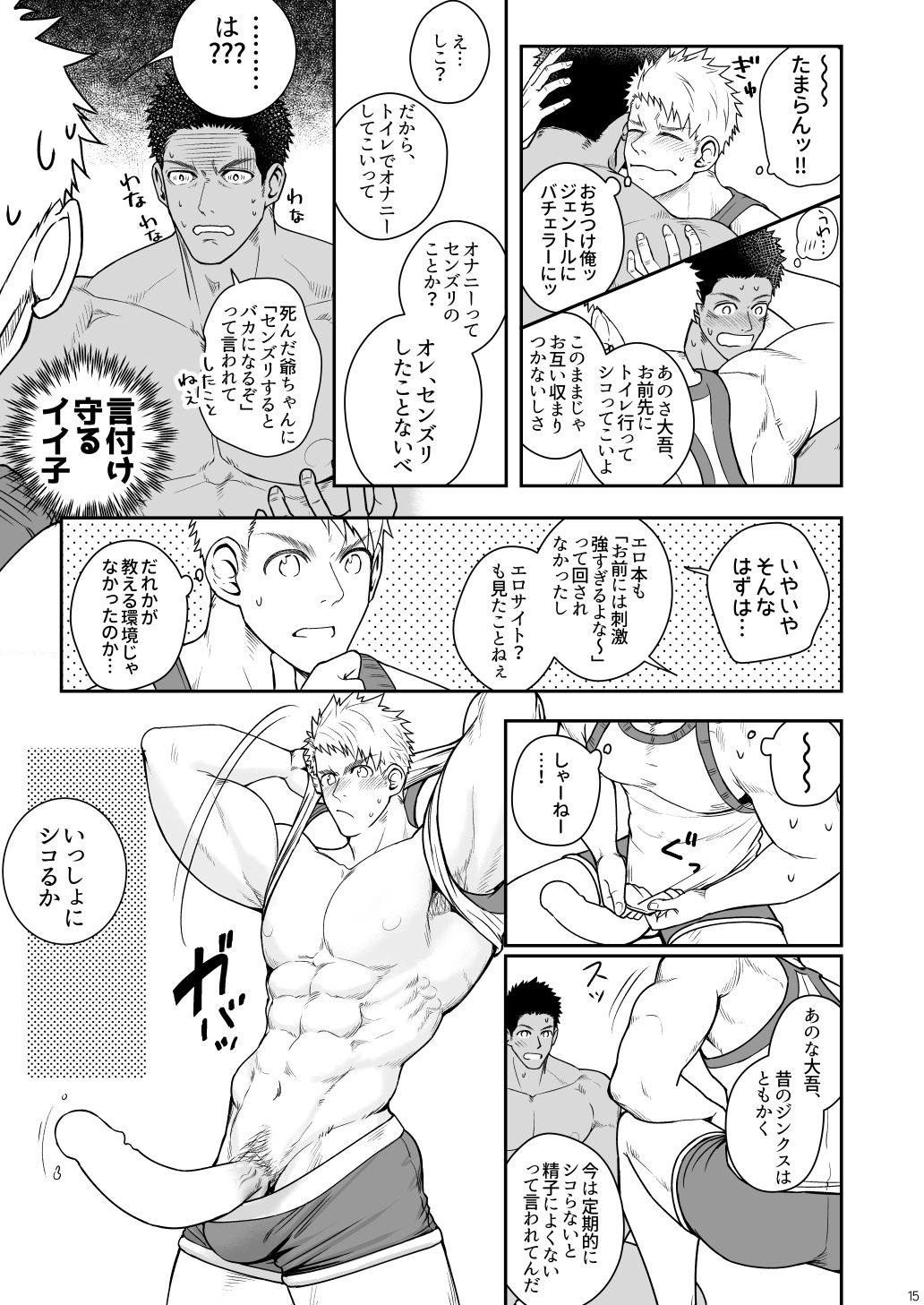 Kamisama to Kawataredoki - Page 14