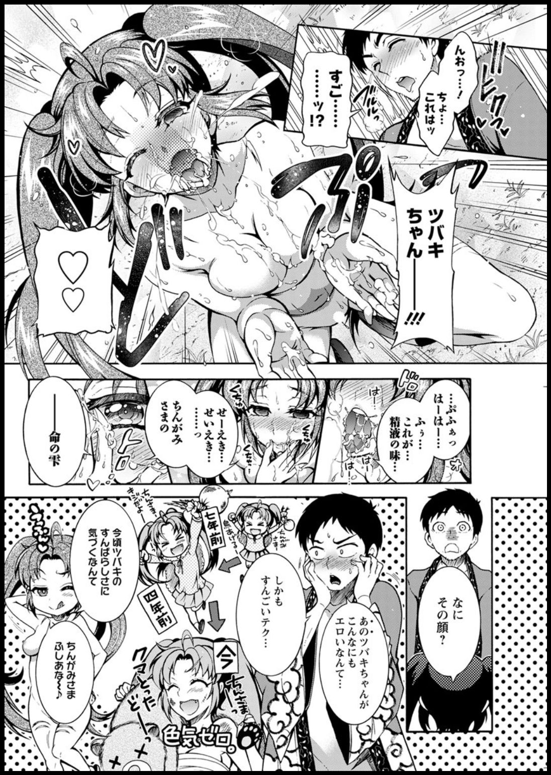 Action Pizazz 2020-03 page 274 - full censorship beauty mark hentai manga - read online free