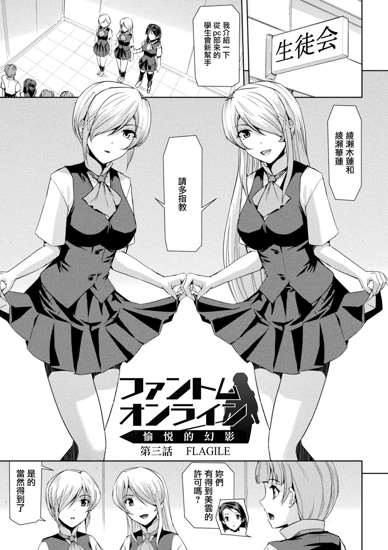 Phantom Online page 54 - nakadashi stockings hentai manga - read online free