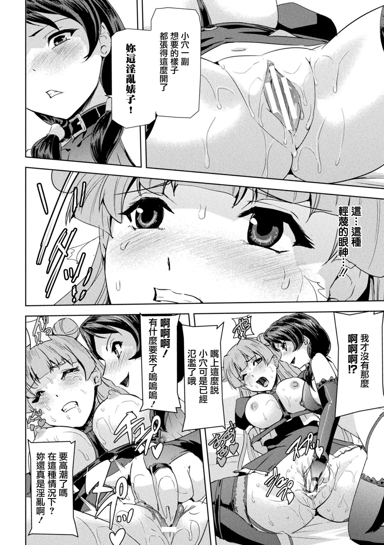Phantom Online page 65 - nakadashi stockings hentai manga - read online free