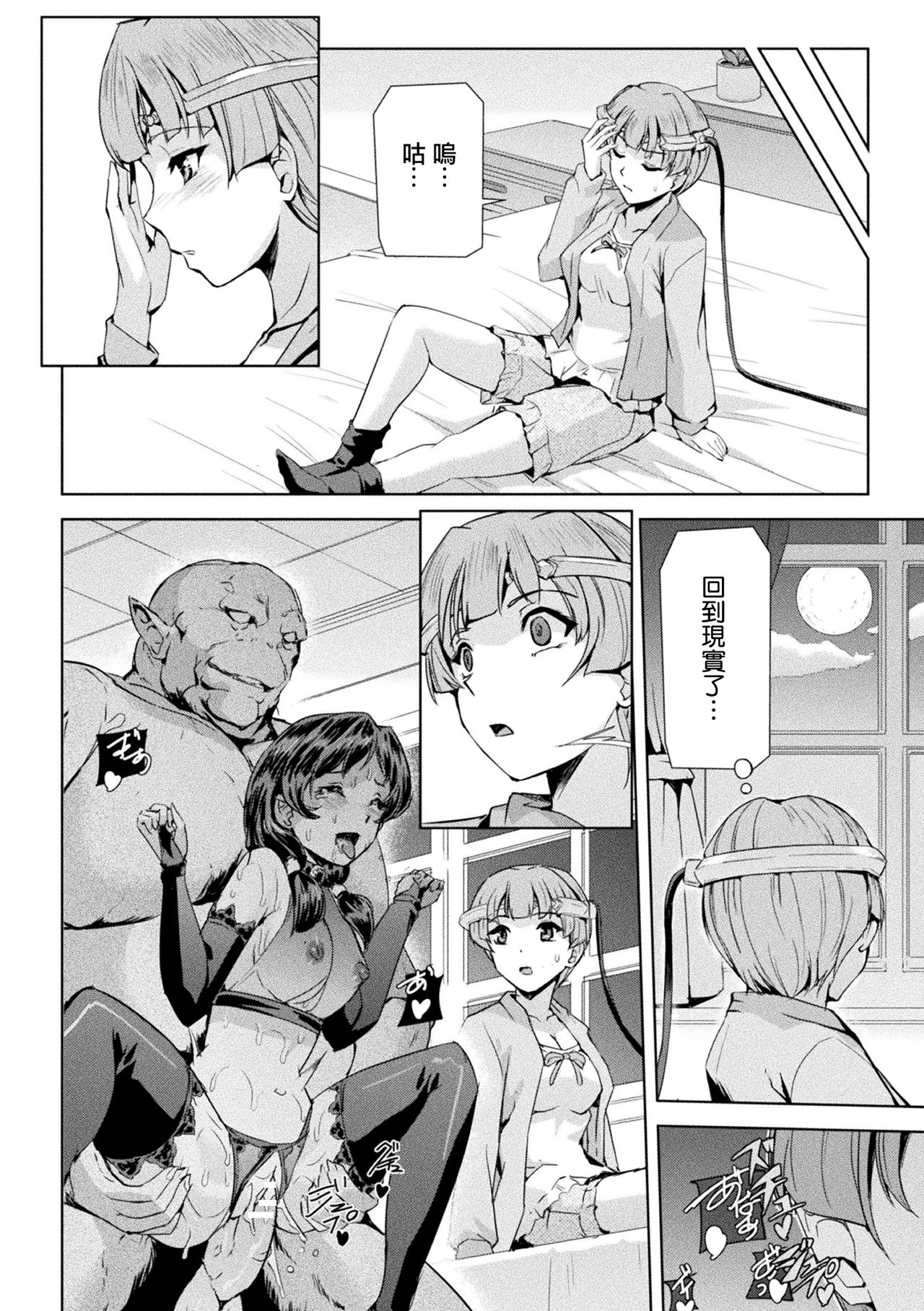 Phantom Online page 77 - nakadashi stockings hentai manga - read online free