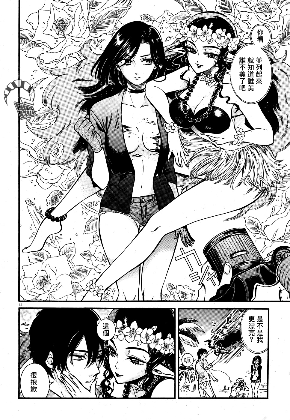 Akatsubaki ch.3 - Page 14