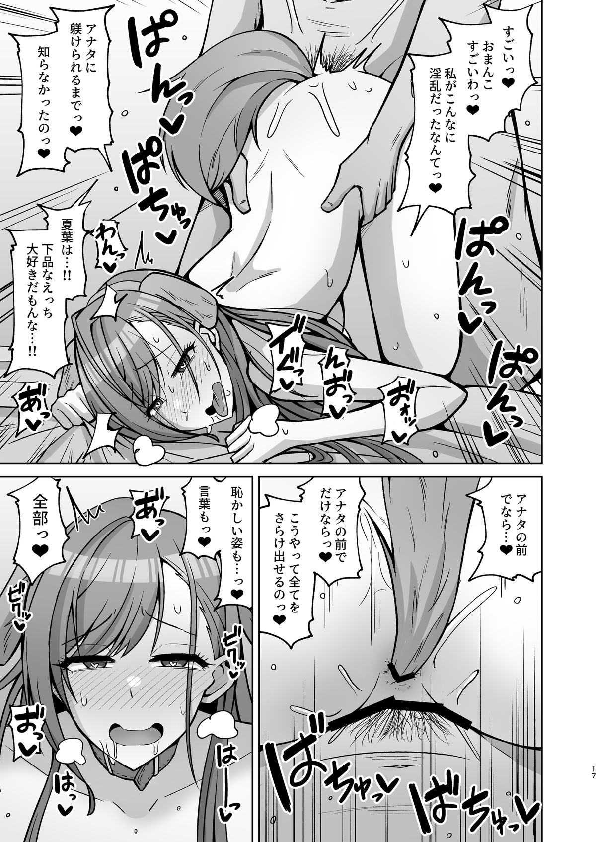 InuCos H tte Sugoi no yo! - Page 16