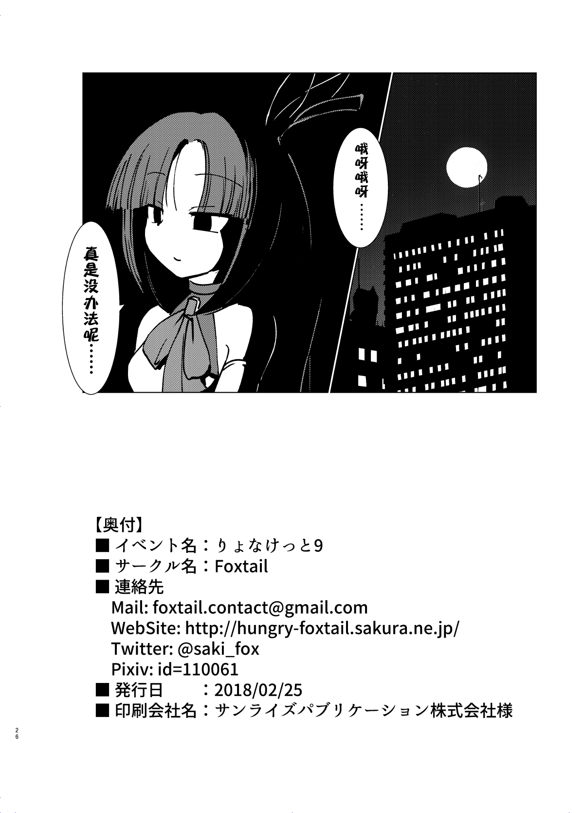 Gravitation page 26 original parody - insect ryona hentai manga - read online free