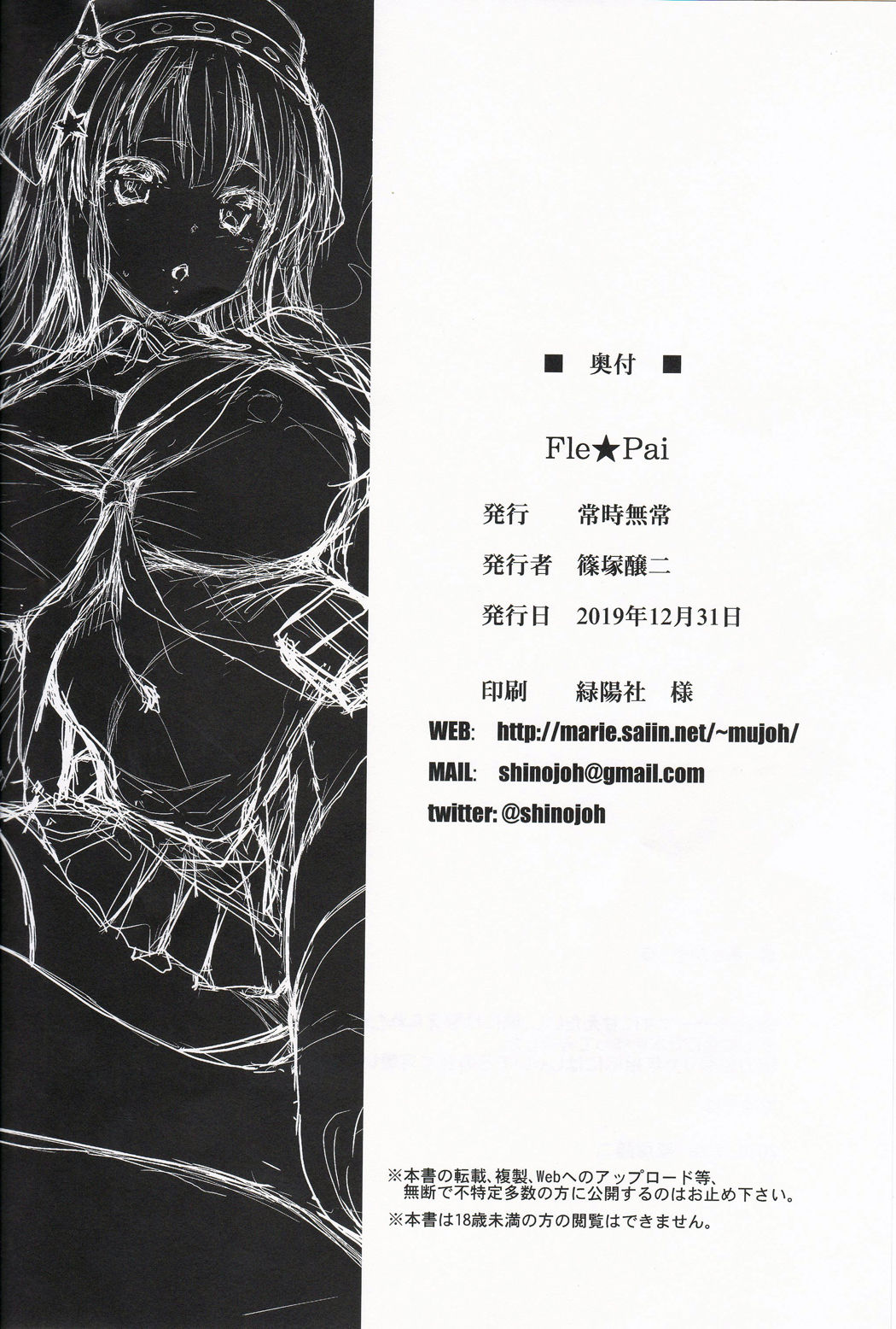 Fle Pai + C97 Omake Oribon - Page 24