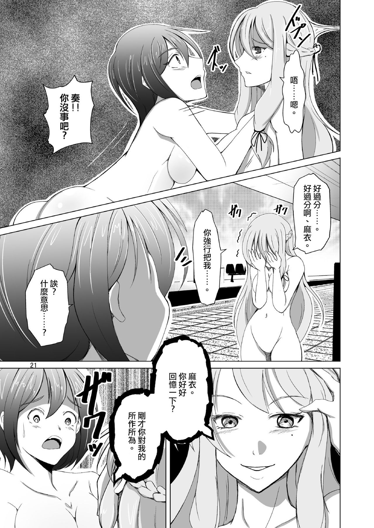 DESIRE Jinsei Saigo no Gyakutengeki page 21 original parody - stockings yuri hentai manga - read online free
