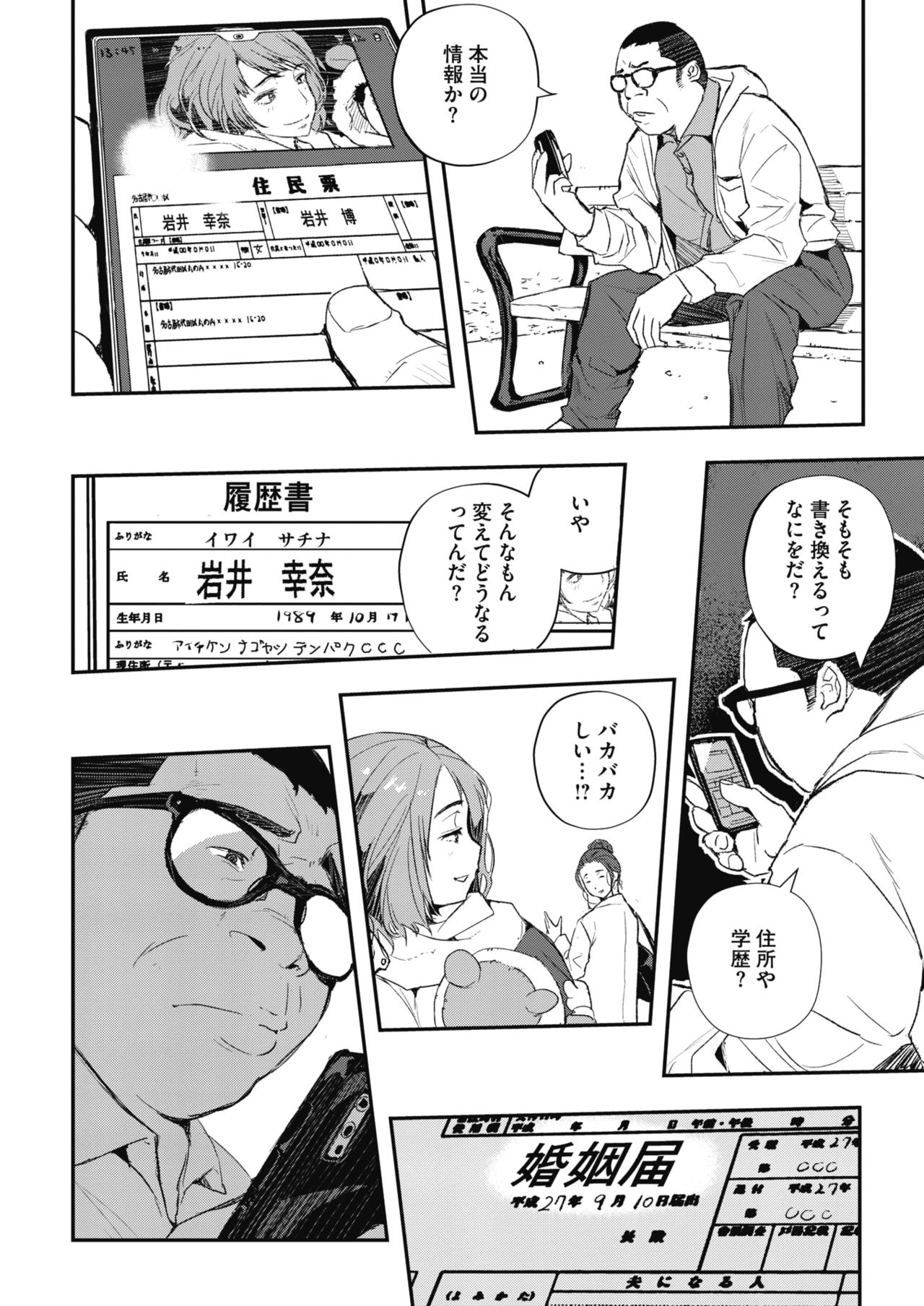 COMIC HOTMiLK Koime Vol. 20 page 207 - nakadashi beauty mark hentai manga - read online free