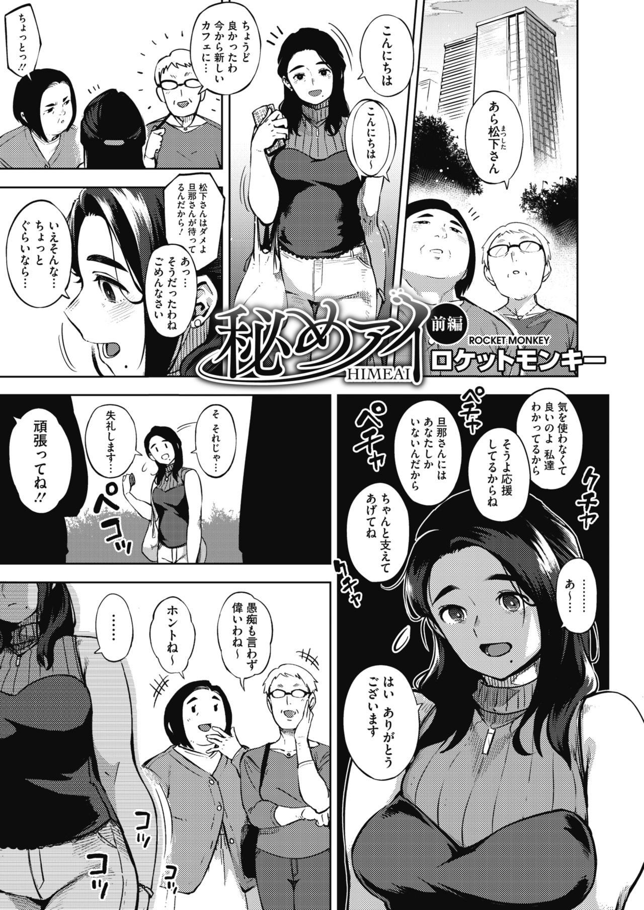 COMIC HOTMiLK Koime Vol. 20 - Page 26