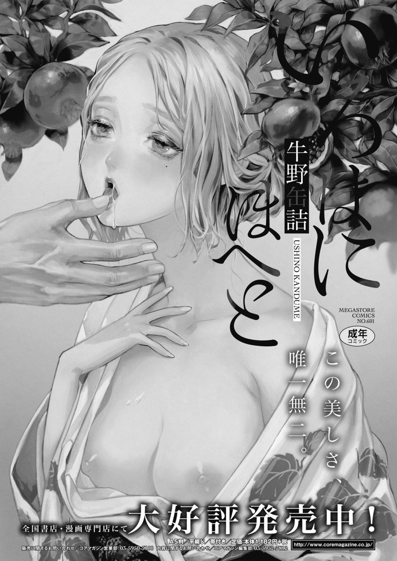 COMIC HOTMiLK Koime Vol. 20 page 267 - nakadashi beauty mark hentai manga - read online free