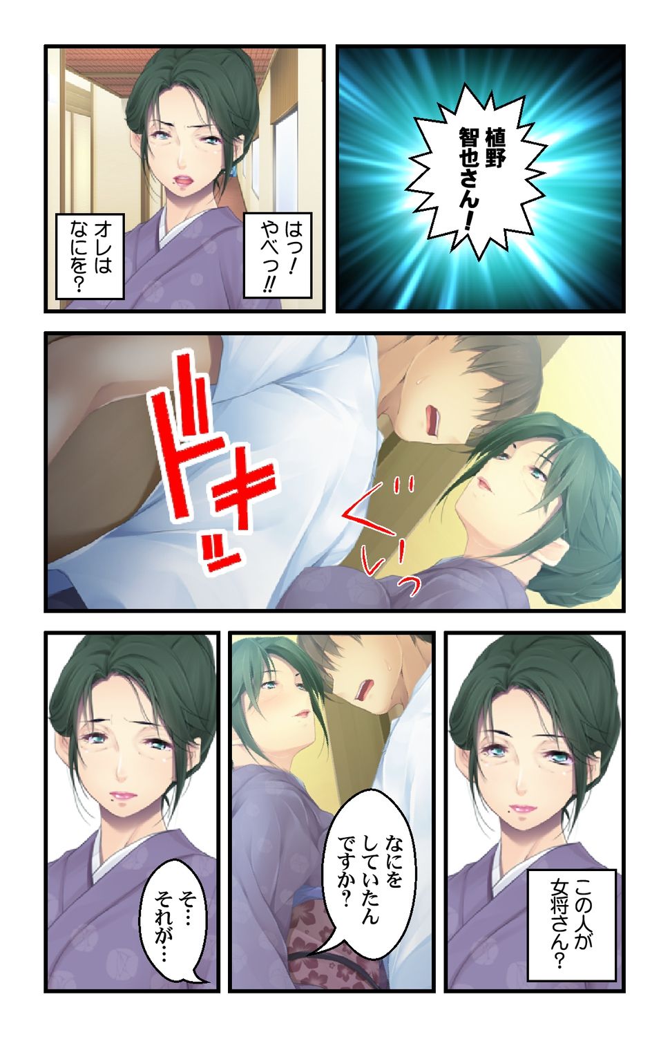 美人母娘・催淫温泉～ 温泉旅館はハーレム状態 ～【合本版】 1巻 - Page 11