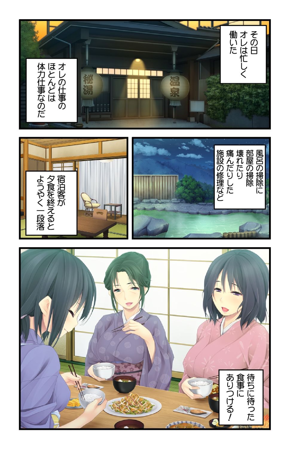 美人母娘・催淫温泉～ 温泉旅館はハーレム状態 ～【合本版】 1巻 - Page 14