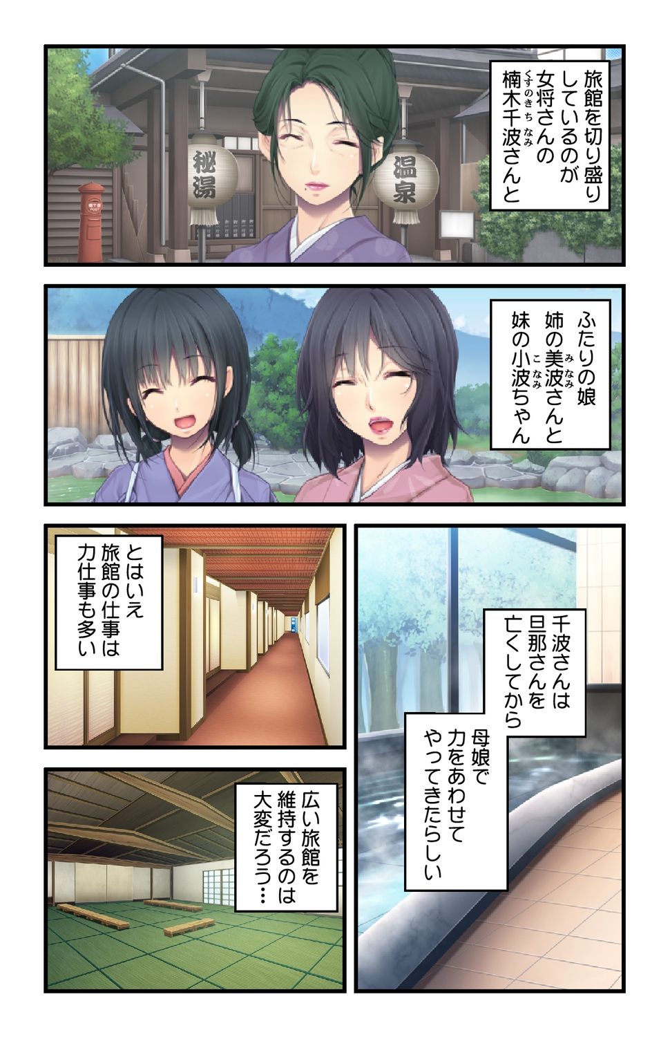 美人母娘・催淫温泉～ 温泉旅館はハーレム状態 ～【合本版】 1巻 - Page 15