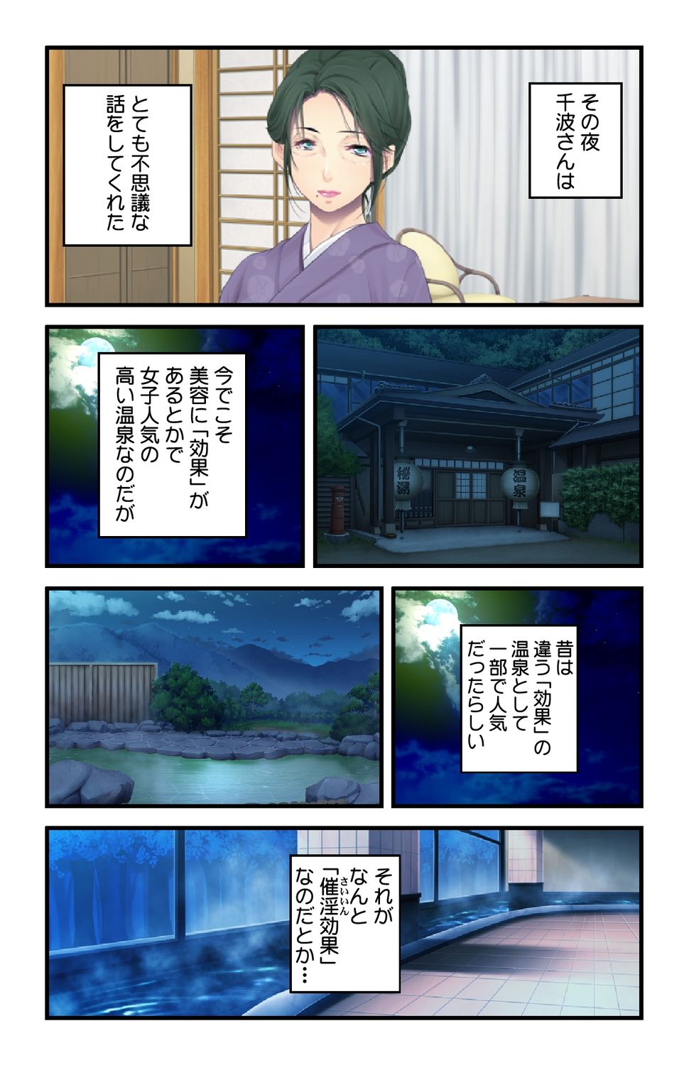 美人母娘・催淫温泉～ 温泉旅館はハーレム状態 ～【合本版】 1巻 - Page 24