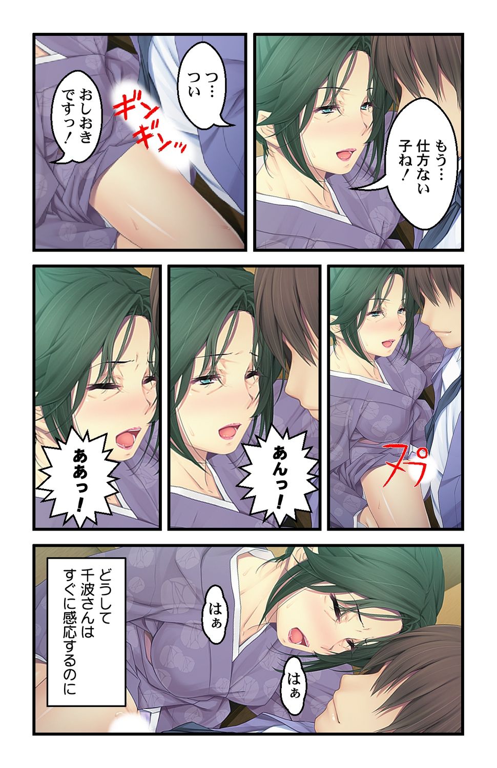 美人母娘・催淫温泉～ 温泉旅館はハーレム状態 ～【合本版】 1巻 - Page 40