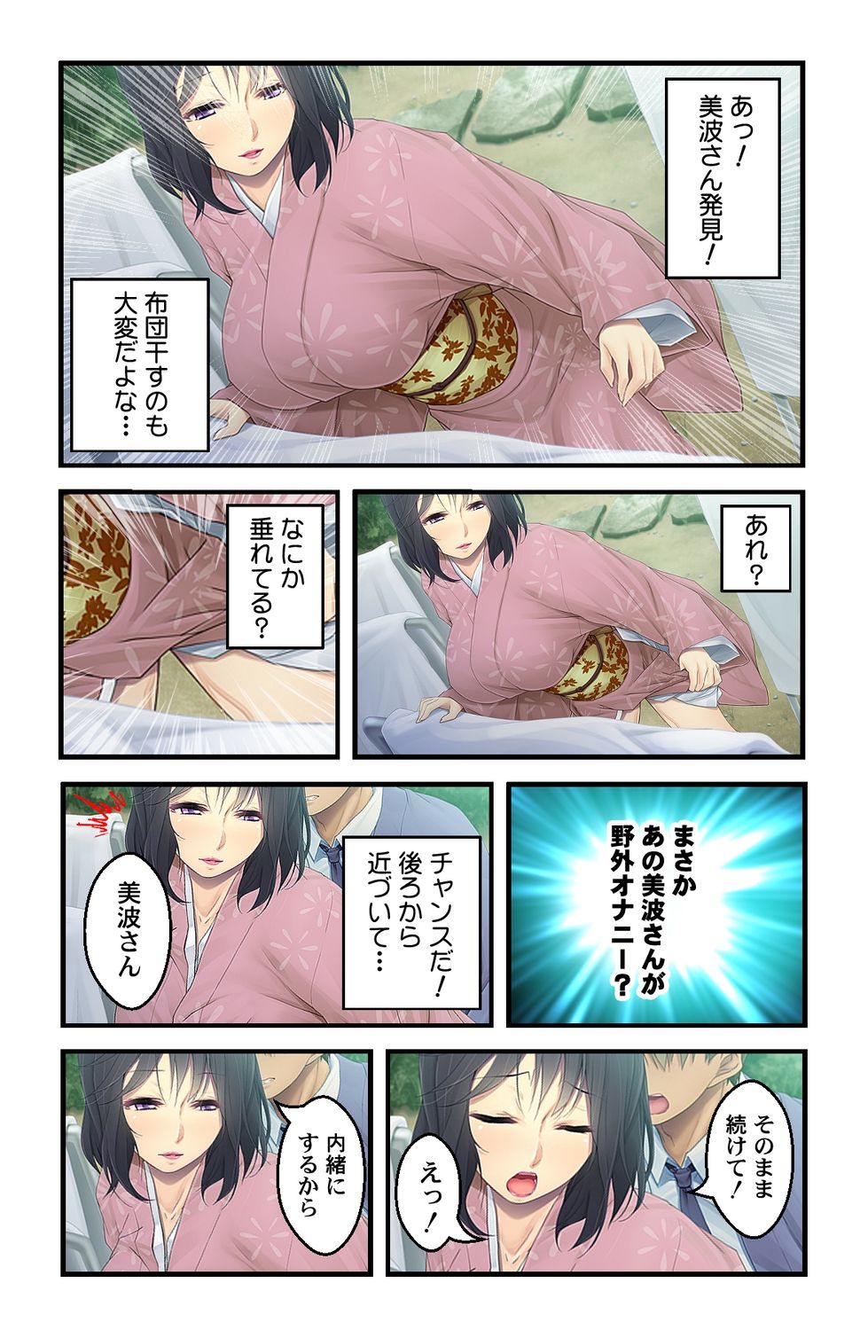 美人母娘・催淫温泉～ 温泉旅館はハーレム状態 ～【合本版】 1巻 - Page 42