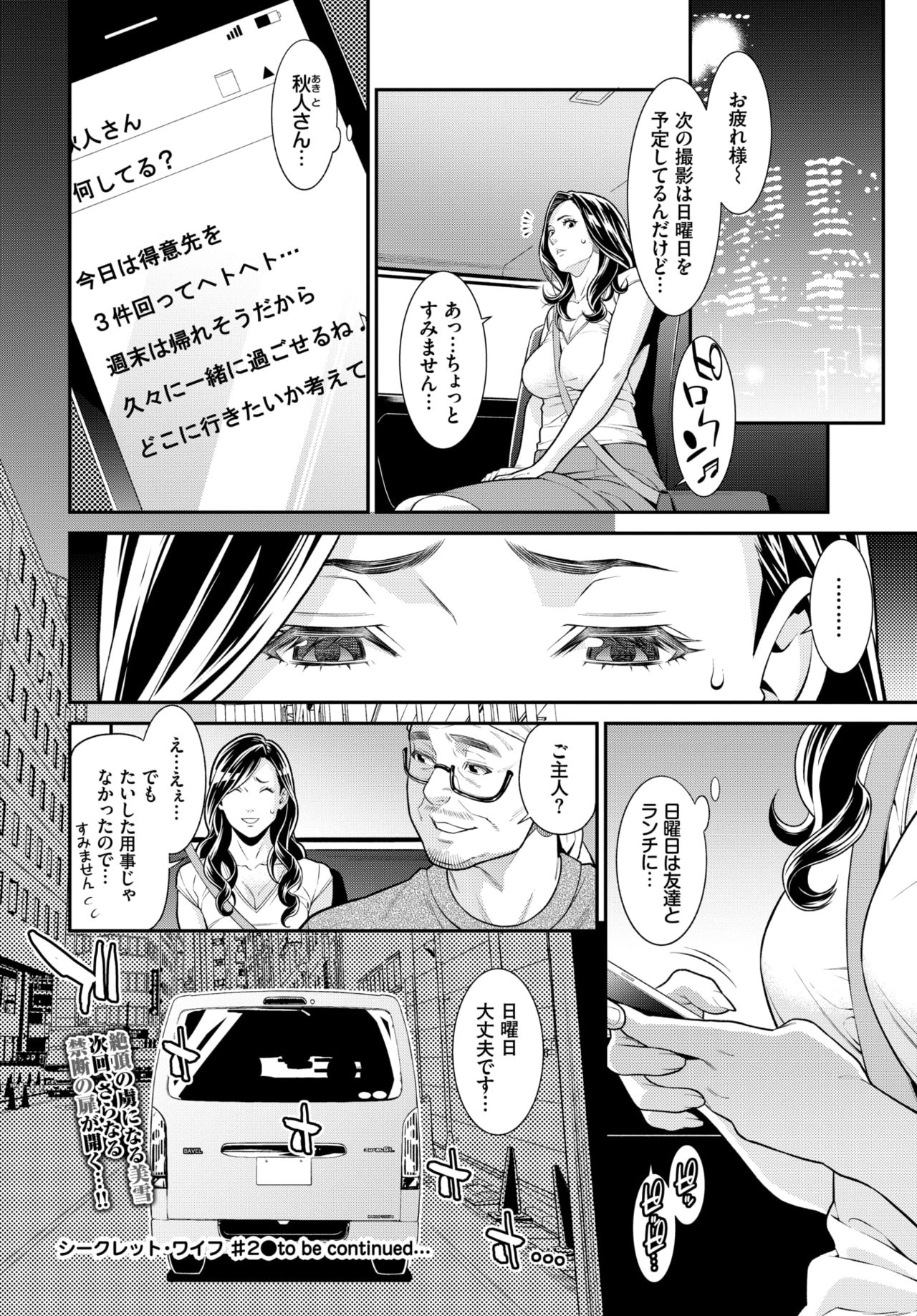 Secret Wife #1-5 page 41 - nakadashi paizuri hentai manga - read online free