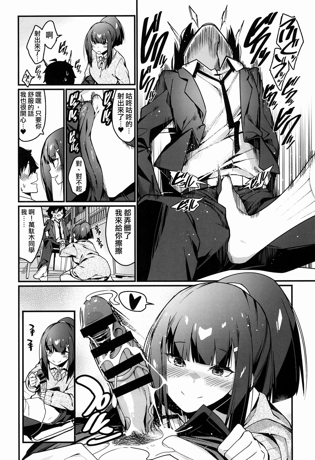 Denki Anma no Mandagi-san | 電氣按摩的萬駄木醬 - Page 21