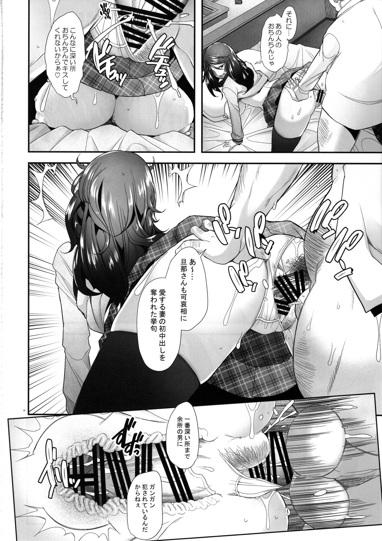 Papakatsu Shitara Namahame Sareta Wakazuma Daraku Hen - Page 15