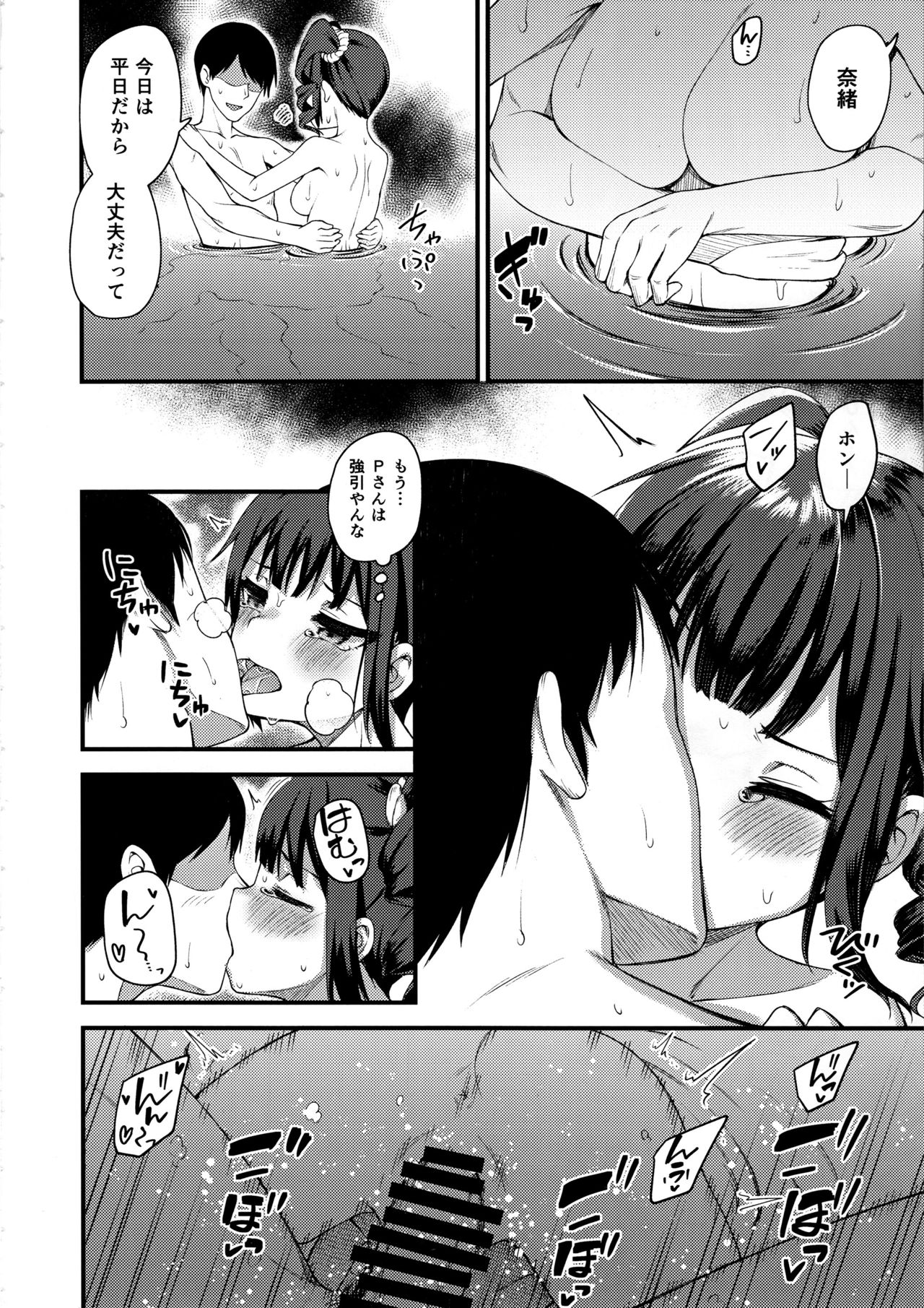 Tatoeba Konna Million Theater 4 - Page 15