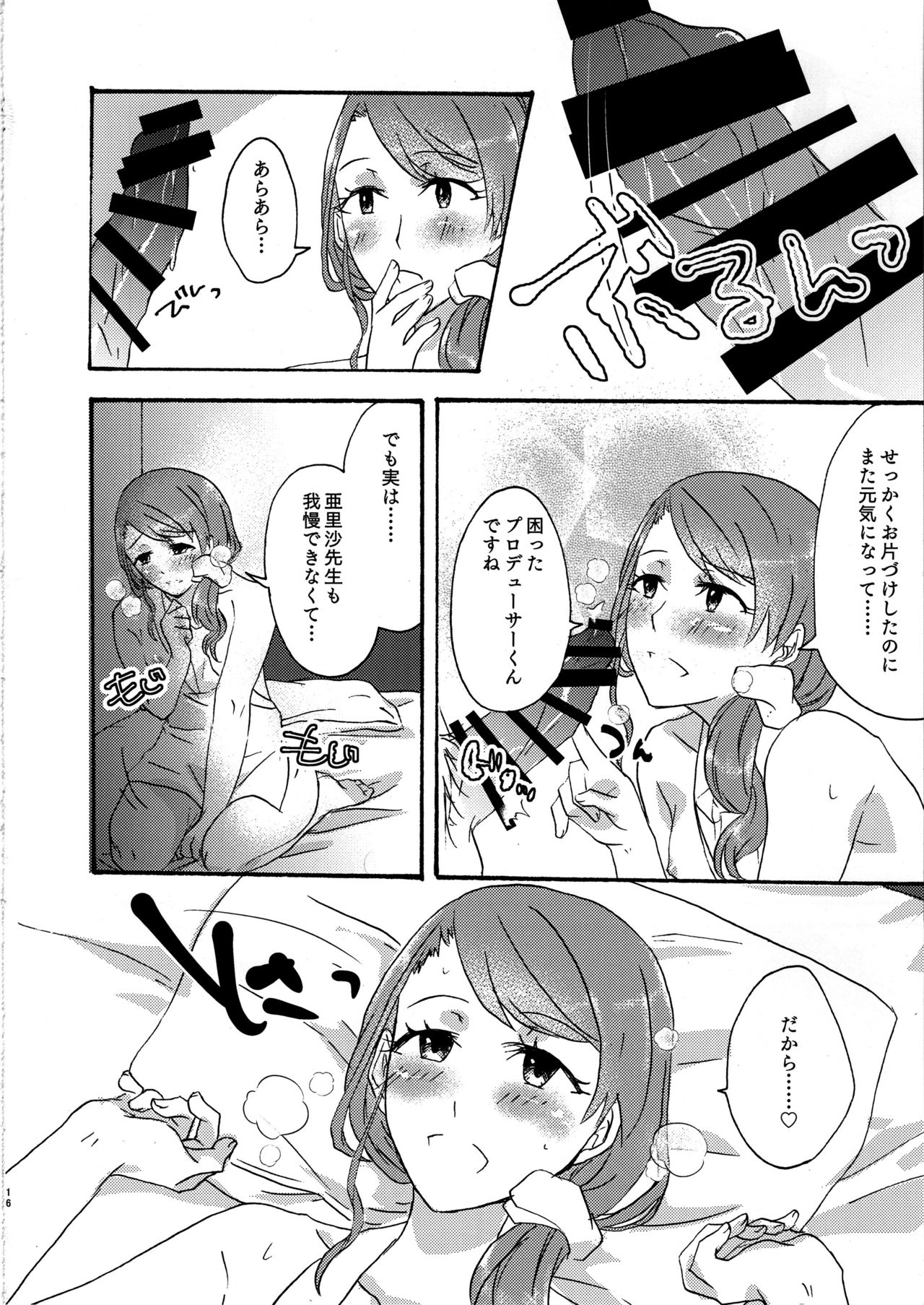 Otona no Hoikushi-san - Page 15