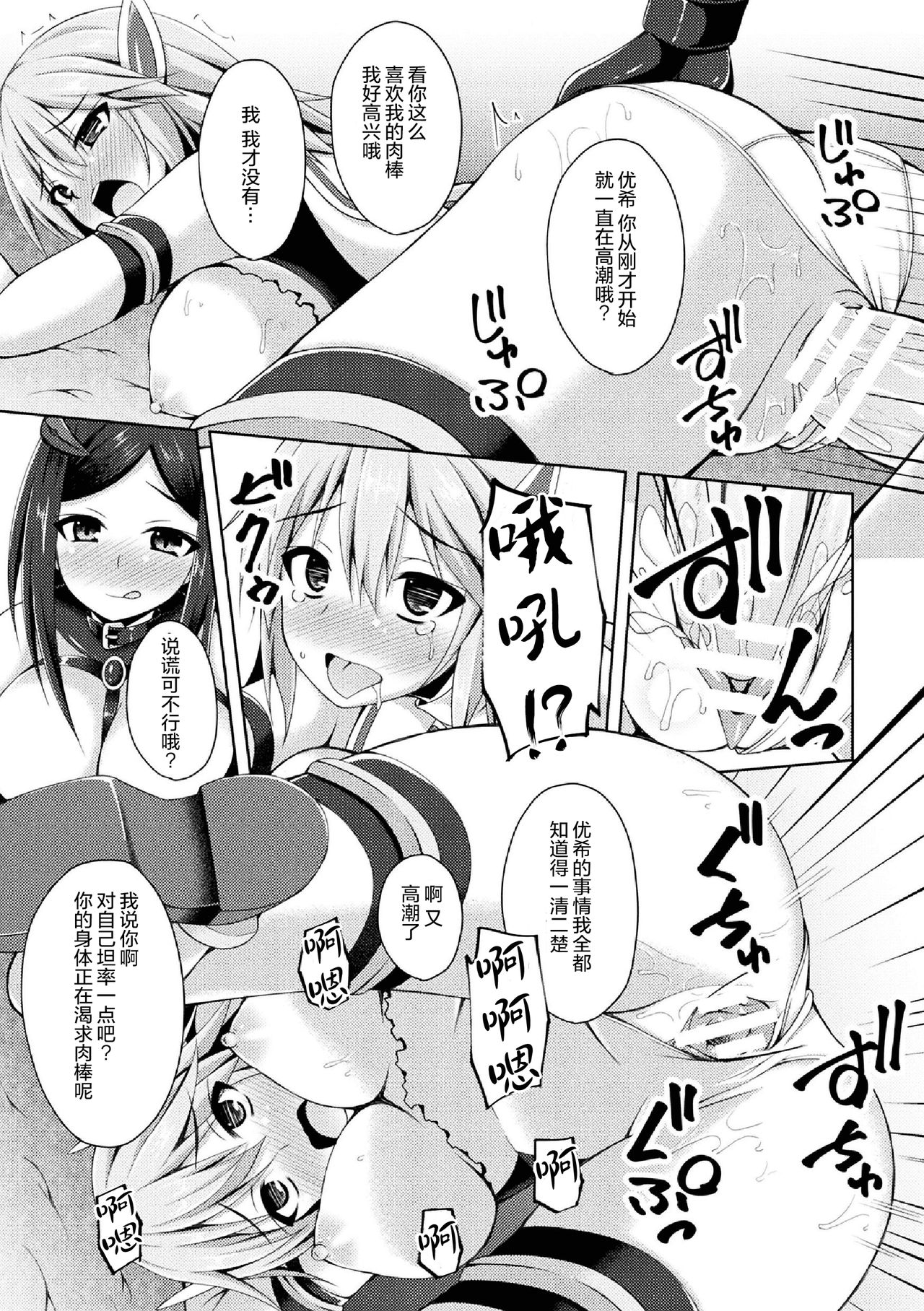 [Narumi Yuu] Daraku no Temptation - Fallen Tempation ch.1-2 [Chinese] [不咕鸟x这很恶堕汉化组] [Digital] - Page 15