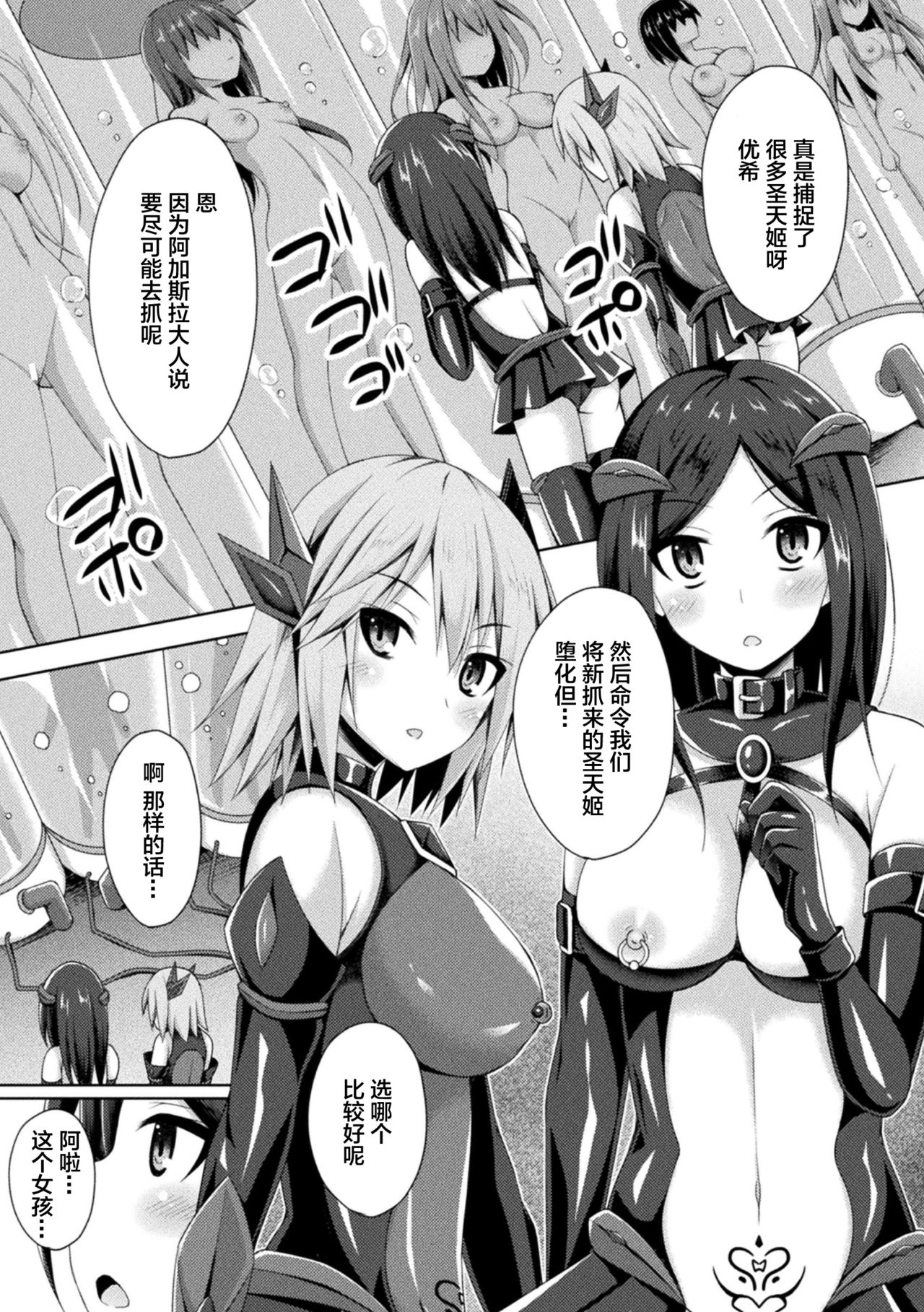 [Narumi Yuu] Daraku no Temptation - Fallen Tempation ch.1-2 [Chinese] [不咕鸟x这很恶堕汉化组] [Digital] - Page 29