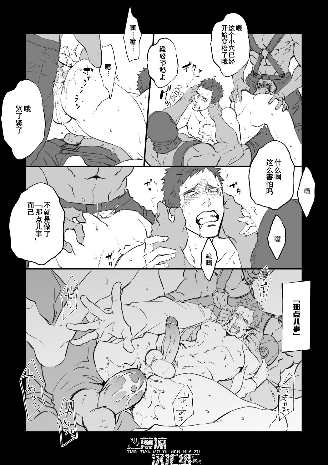 Choukyou Club | 调教俱乐部 - Page 16