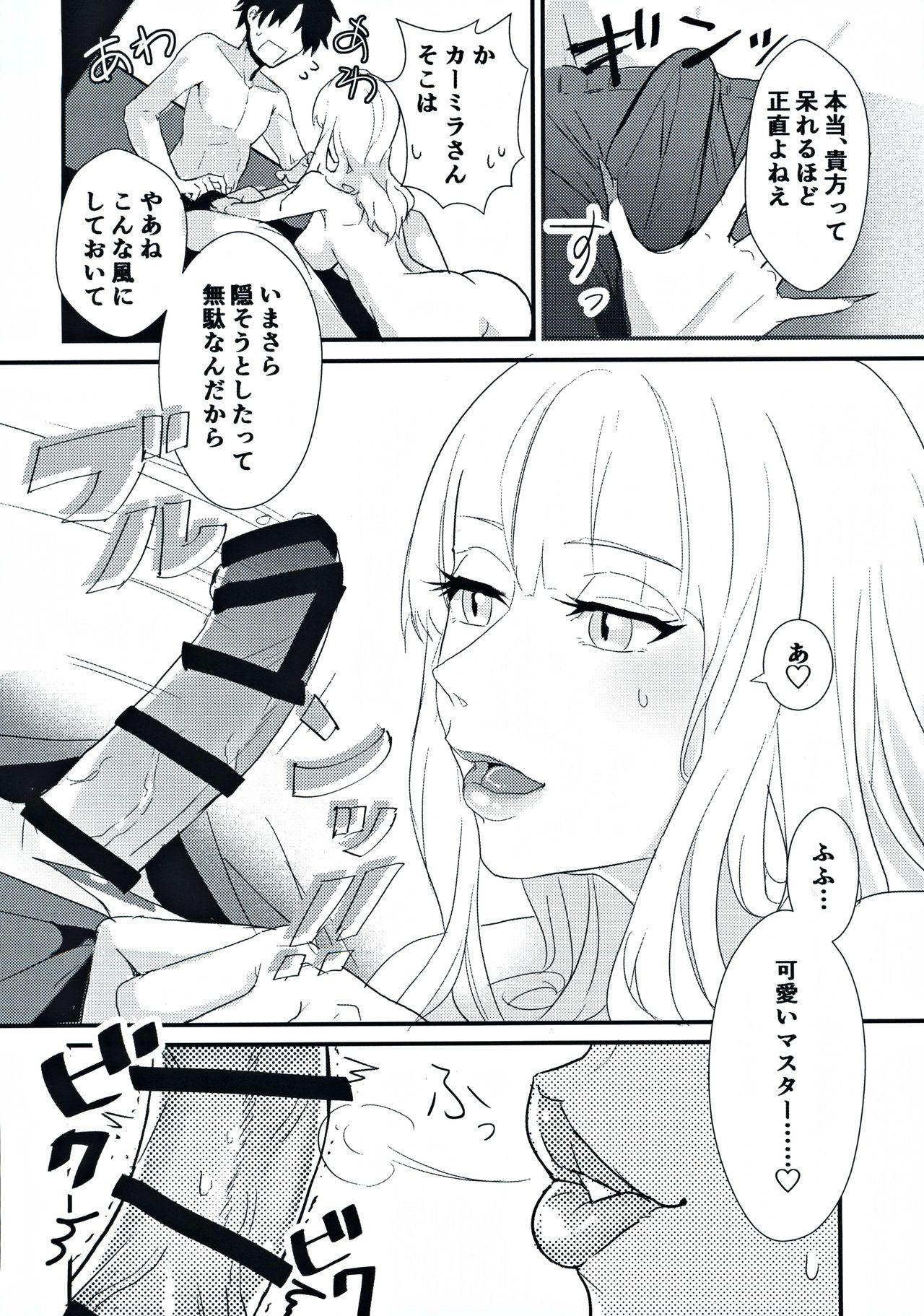 Carmilla-san to Ichaicha Shitai! - Page 9