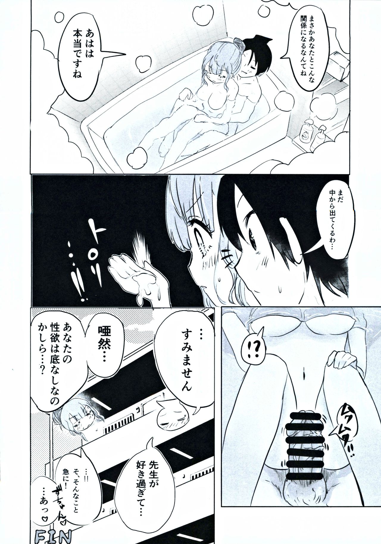 Mafuyu Sensei no Kyouiku Ni - Page 21
