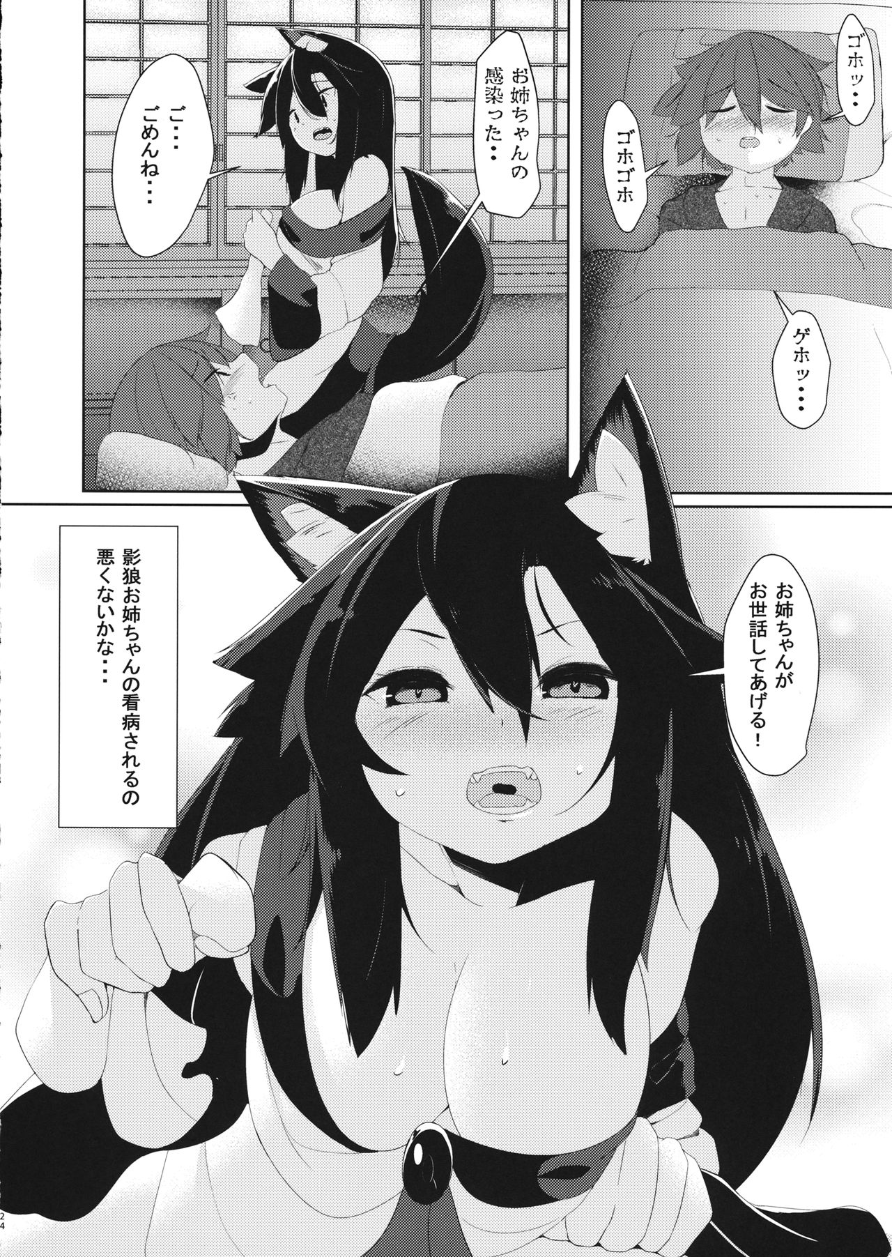 Inu no Onee-chan no Juuyoku - Page 23